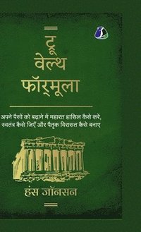 bokomslag True Wealth Formula (Hindi) - (Deluxe Hardcover Book) - &#2335;&#2381;&#2352;&#2370; &#2357;&#2375;&#2354;&#2381;&#2341; &#2347;&#2377;&#2352;&#2381;&