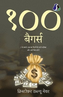 Christopher W Mayer, (&#2325;&#2381;&#2 Christopher W. Mayer, (¿¿¿¿¿¿ Christopher W Mayer - 100 Baggers, Häftad