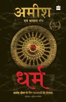 bokomslag Dharm