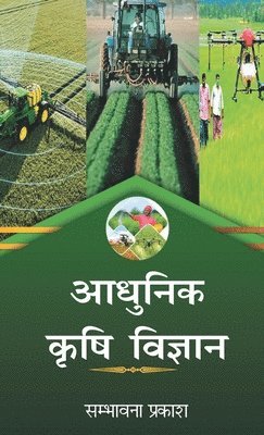 Aadhunik Krishi Vigyan 1