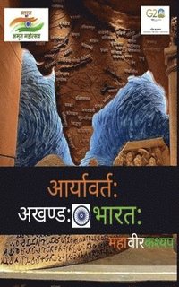 bokomslag Aaryaavart - Akhand - Bhaarat
