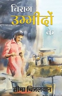 bokomslag Chirag Umeedon ke ( &#2330;&#2367;&#2352;&#2366;&#2327; &#2313;&#2350;&#2381;&#2350;&#2368;&#2342;&#2379;&#2306; &#2325;&#2375;)