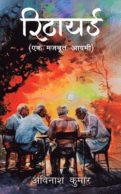 Avinash Kumar, Avinash kumar - रिटायर्ड (एक मजबूत आदमी ), Häftad