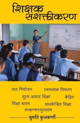 शिक्षक सशक्तीकरण