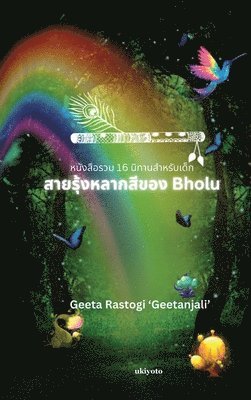 Bholu's Clourful Rainbow 1