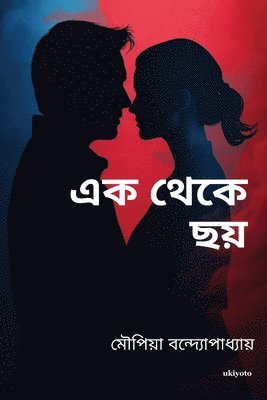 Moupiya Banerjee, Moupiya Banerjee - Ek Theke Chhoy, Häftad
