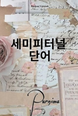 Sempiternal Words Korean Version 1