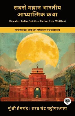 bokomslag Greatest Indian Spiritual Fiction Ever Written