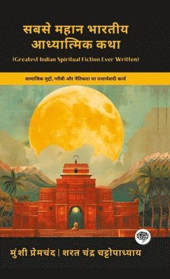 bokomslag Greatest Indian Spiritual Fiction Ever Written