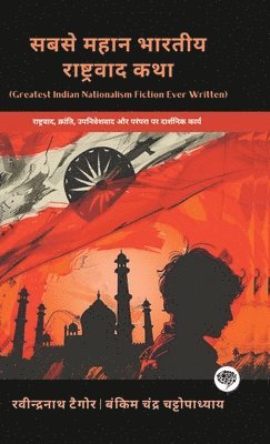 Rabindranath Tagore, Bankim Chandra Chattopadhyay, Bankim  Chandra Chattopadhyay - सबसे महान भारतीय राष्ट्रवाद कथा, Inbunden