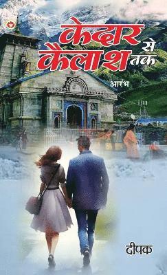 Kedar Se Kailash Tak (Edition2024) 1