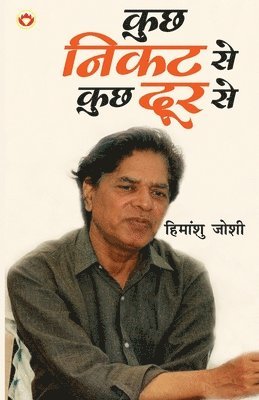 Himanshu Joshi - Kuchh Nikat Se : Kuchh Door Se (Edition2024), Häftad