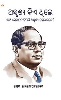 bokomslag Who were the Untouchables? And How They Became Untouchables? In Oriya (&#2821;&#2872;&#2893;&#2858;&#2883;&#2870;&#2893;&#2911; &#2837;&#2879;&#2831;