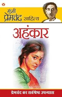 bokomslag Ahankar (&#2309;&#2361;&#2306;&#2325;&#2366;&#2352;)