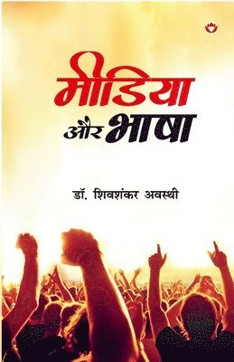 Media Aur Bhaasha 1