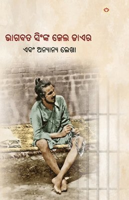 Jail Diary and Other Writings in Oriya (&#2861;&#2878;&#2839;&#2860;&#2852; &#2872;&#2879;&#2818;&#2841;&#2893;&#2837; &#2844;&#2887;&#2866; &#2849;&# 1