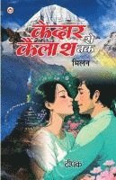 bokomslag Kedar Se Kailash Tak - Milan (????? ?? ????? ?? - ????)