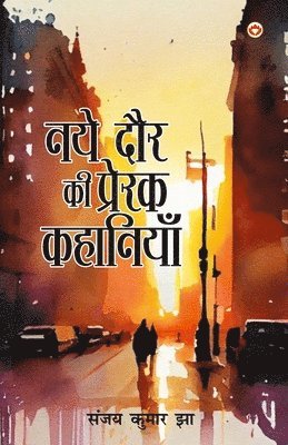 Kaise Toden Nirdhanta Ka Janjir (Edition2024) 1