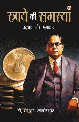 Rupay Ki Samasya (Edition2024)