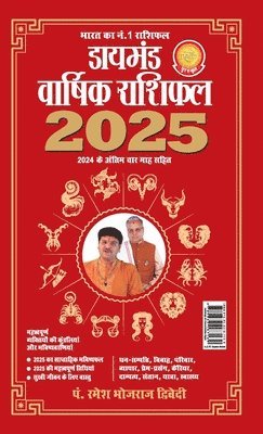 Diamond Rashiphal 2025 - Annual Rashi (Edition2024)