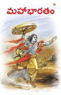 bokomslag Mahabharat in Telugu (&#3118;&#3129;&#3134;&#3117;&#3134;&#3120;&#3108;&#3074;)