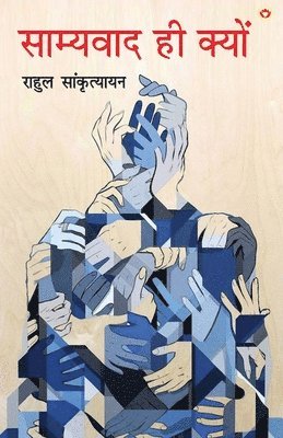 Samyavad Hi Kyu (&#2360;&#2366;&#2350;&#2381;&#2351;&#2357;&#2366;&#2342; &#2361;&#2368; &#2325;&#2381;&#2351;&#2379;&#2306;) 1