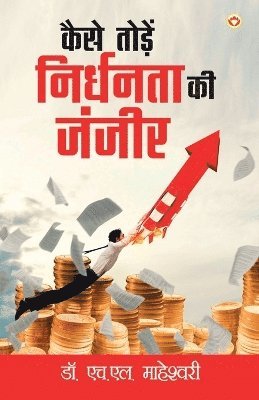 Kaise Toden Nirdhanta Ka Janjir (Edition2024) 1