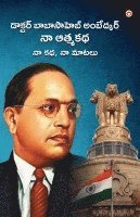 Meri Atmakatha Meri Jubani Meri Kahani (Edition2024)