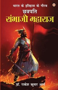 bokomslag Bharat Ke Itihas Ke Gaurav Chhatrapati Sambhaji Maharaj (???? ?? ?????? &#2325