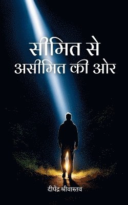 &#2360;&#2368;&#2350;&#2367;&#2340; &#2360;&#2375; &#2309;&#2360;&#2368;&#2350;&#2367;&#2340; &#2325;&#2368; &#2323;&#2352; 1