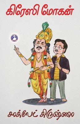 bokomslag Chocolate Krishna