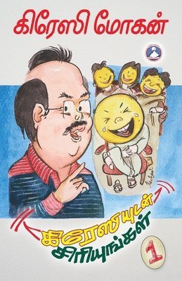 Crazyudan Siriyungal Vol. 1