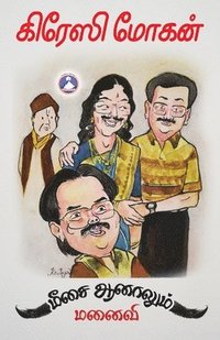 bokomslag Meesai Aanalum Manaivi