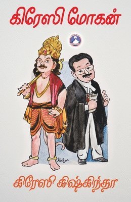Crazy Kishkindha