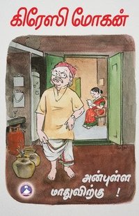 bokomslag Anbulla Maadhuvirku