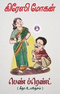 bokomslag Gethaa Ubhadesam