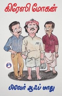 bokomslag Beware of Maadhu