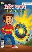 Mohd Hanif - Little Chanakya, Inbunden