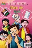 Sonal Sharma - Little Chankaya Or Mission Vote Alert, Inbunden