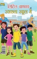 Rinkal Sharma - Little Chanakya Aur Swachhata School Mai (लिटिल चाणक्य और स्वच्छता स्कूल में), Inbunden. Tillgänglighet: Lägg i varukorg