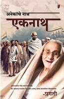 Pragati Mane - ANEKANCHE EKNATH (Edition1), Häftad