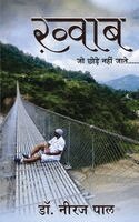 Neeraj Pal - Khwab jo Chhode Nhi Jate, Häftad