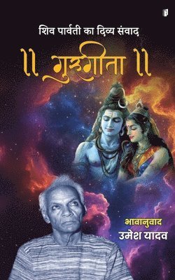 Shiv Parvati ka Divya Samvaad Gurugeeta