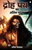 Anil Nainwal - Droh Path ka Antim Padav, Häftad