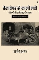 Delaware Se Kali Nadi ((sau varshon ki avismarniy yatra) CHRISTIAN HOSPITAL KASGANJ)