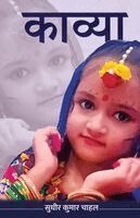 Sudhir Kumar Chahal - kavya (Edition1), Häftad