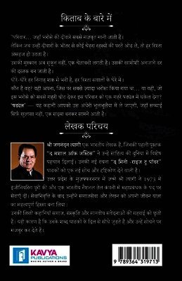 Shadyantra  (Edition1)