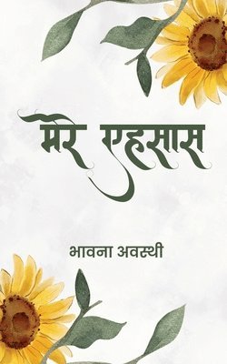Mere Ahsaas 1