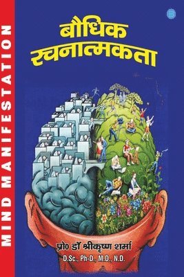 Sharma - Bodhik Rachnatmakata, Häftad