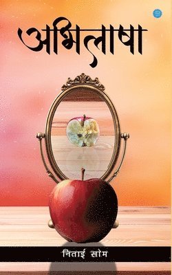 Nitai Shome, Nitai Shome - Abhilasha, Häftad